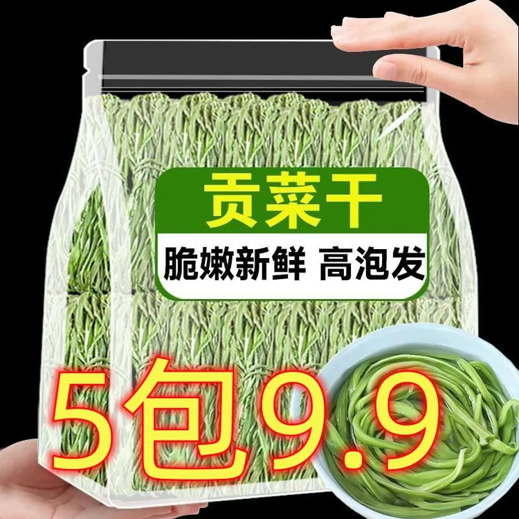 【5包畅销价】包邮正宗贡菜干精选一级火锅食材新货每包30克