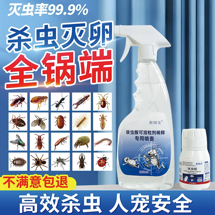 【百虫无忧】呋虫胺杀虫剂喷雾剂家用蟑螂药下水道户外除虫正品专用