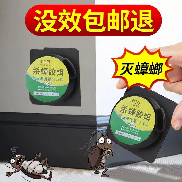 蟑螂一窝端灭蟑螂神器家用强效灭蟑2.5%吡虫啉杀虫饵剂蟑螂全窝端