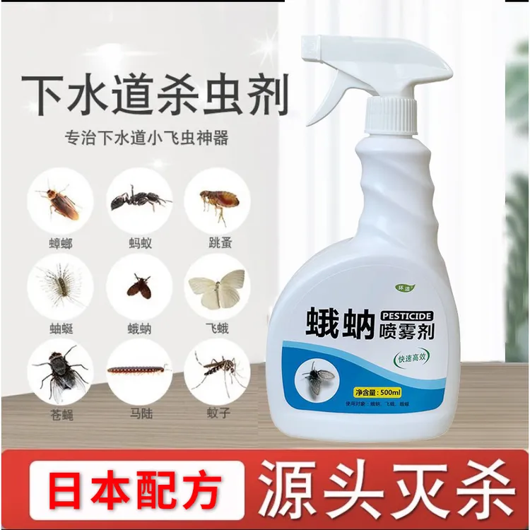 除娥蚋飞蛾药杀虫剂专杀小飞虫下水道卫生间家用除臭虫卵双杀正品