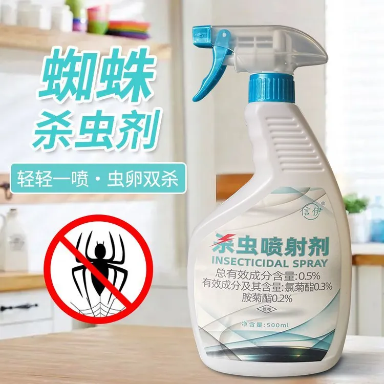【百虫无忧】除蜘蛛药杀虫剂专杀蜘蛛驱灭蜘蛛药小飞虫家用除虫室内