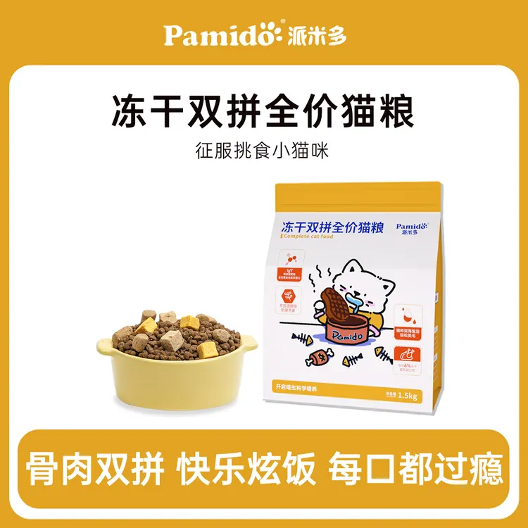 冻干双拼全价猫粮鸡肉鱼肉鱼油美毛营养猫粮推荐