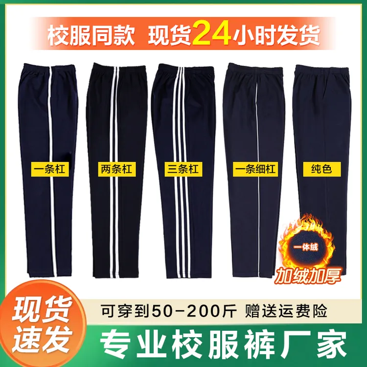 冬季藏蓝色加绒校服裤子一道杠二条杠深蓝色加厚初高中学生校裤