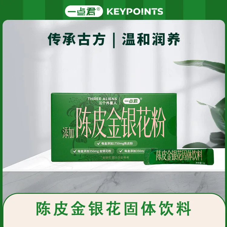 临期大促【10盒更划算】清润香甜陈皮金银花粉速溶固体饮料薄荷清凉