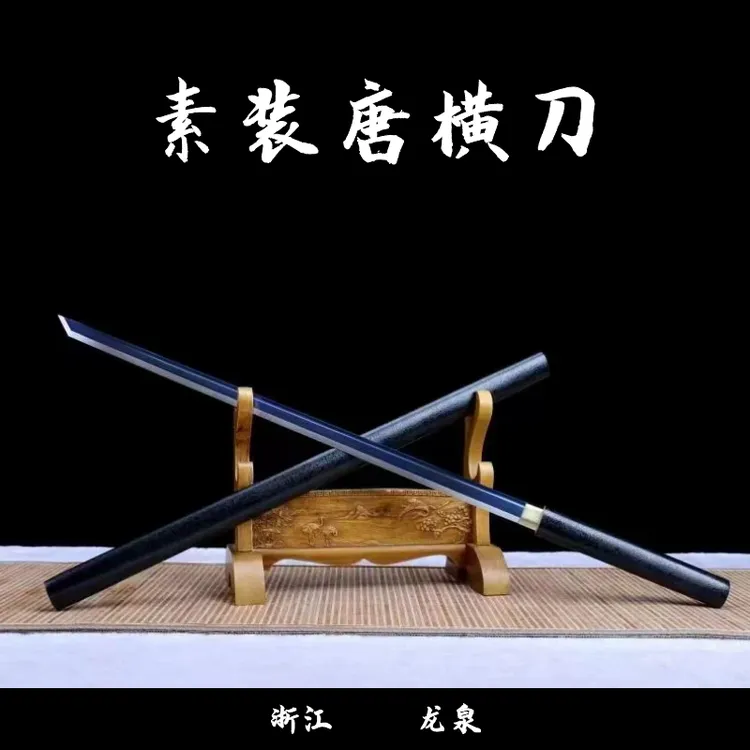 龙泉弘慎刀剑素装唐横刀高锰钢直刀手工锻打宝刀收藏冷兵器未开刃