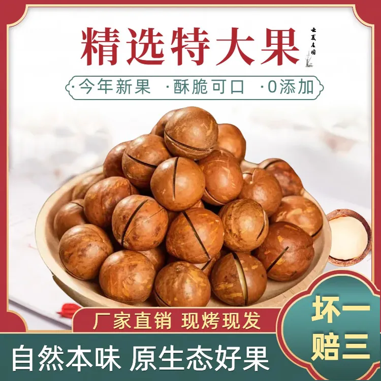 云夏庄园2024年新鲜夏威夷果精选特大果原味/奶油味高端坚果零食