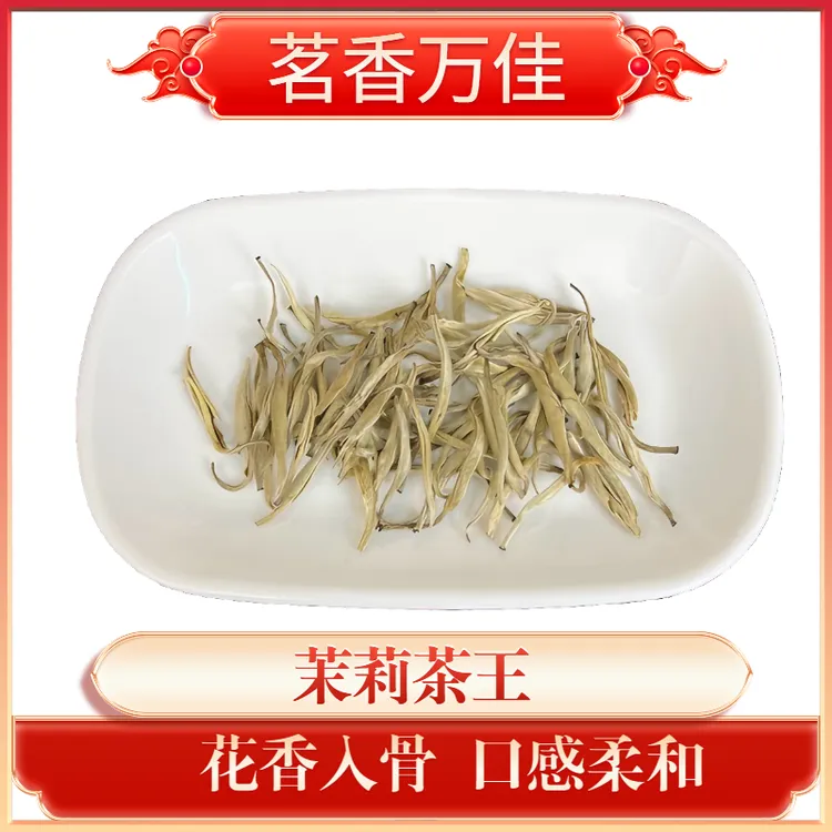 2025新茶浓郁横县茉莉花茶正宗八窨茶王茉莉白毫银针花香茶香冲泡