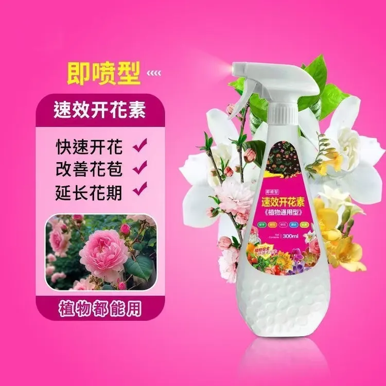 【速效开花素】花卉专用即喷型促花保花营养液鲜花多用途观花植物商品图