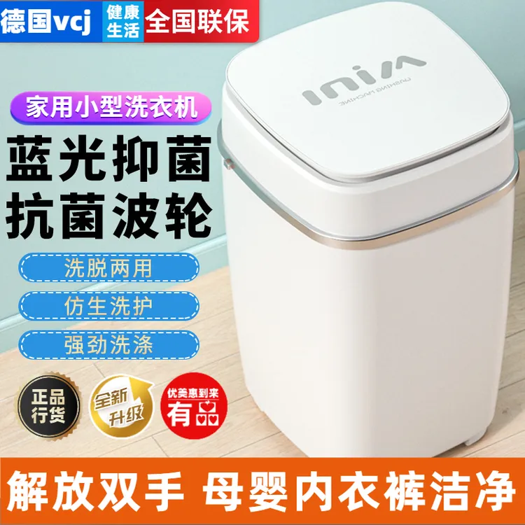 VCJ德国迷你小型洗衣机母婴家用洗脱一体半自动大容量宿舍租房出