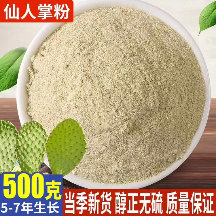 仙人掌粉食用 纯粉500g仙人掌粉现磨超细面膜粉