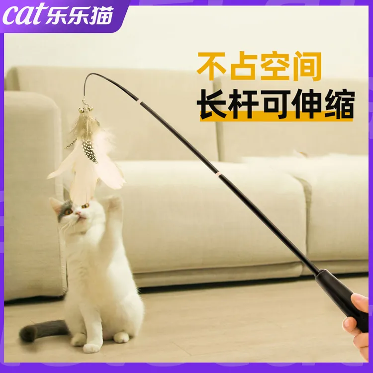 乐乐猫宠物逗猫棒长杆可伸缩钓鱼竿羽毛超长耐咬带铃铛自嗨猫玩具