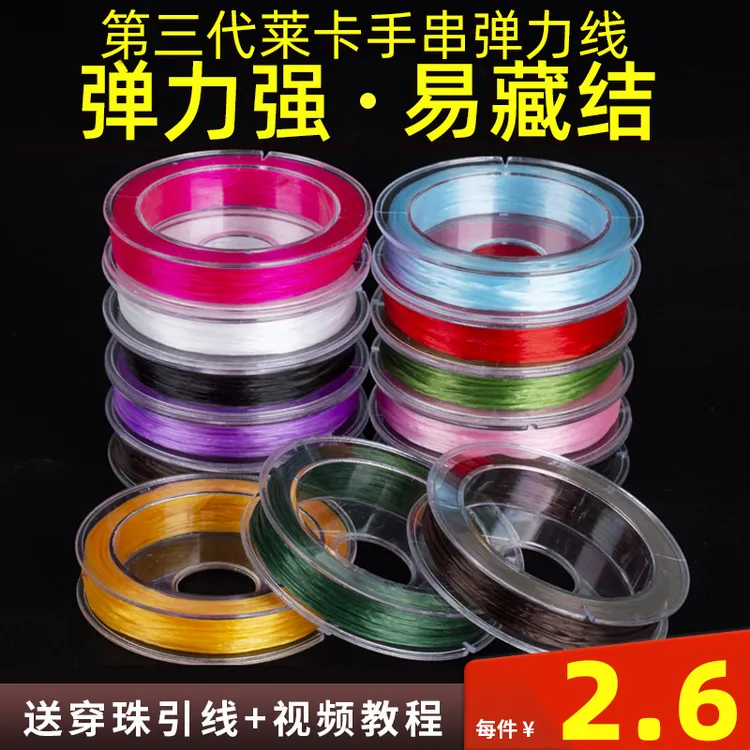 有弹力珠子专用绳子 手链绳手串弹力绳 文玩线绳串珠绳牛筋绳耐磨