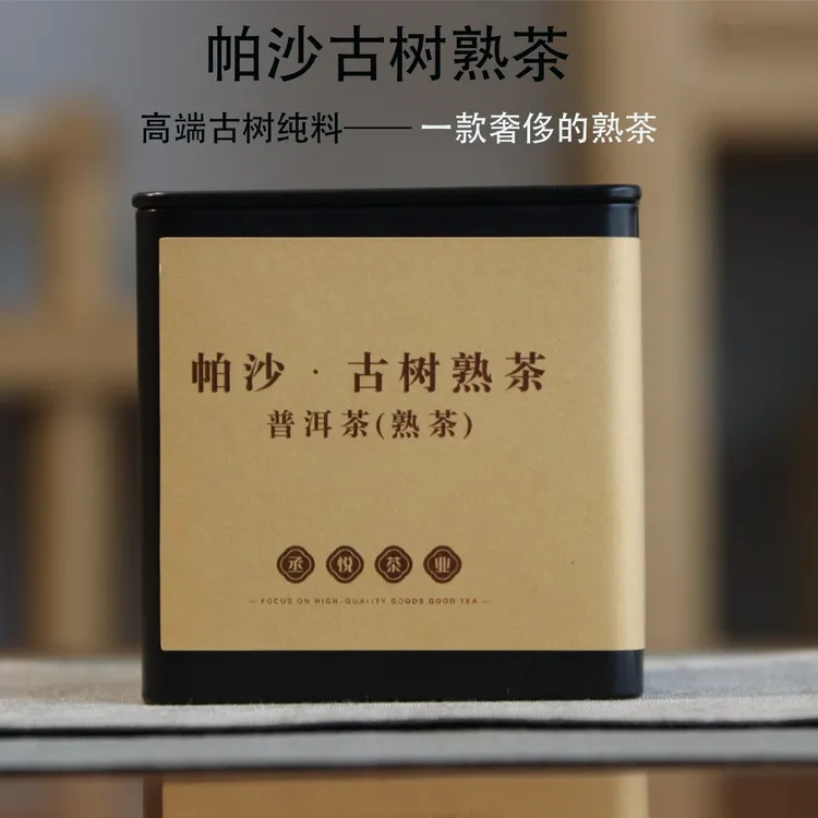 丞悦号茶业 帕沙·古树熟茶方片 12片/盒 60克 独立袋装 甜润柔滑