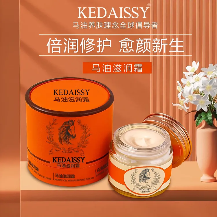 【拍一发四】KEDAISSY马油滋润霜