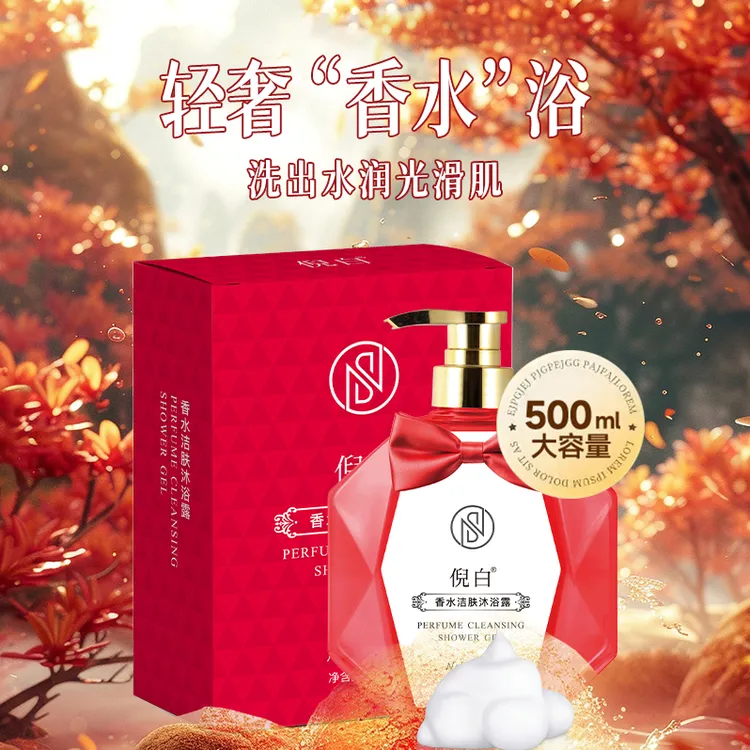 【贵妇礼盒版】NIBAI倪白奢华香水清洁沐浴露500ml*1瓶沐浴露大容量