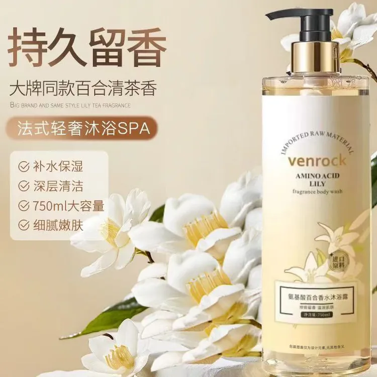VENROCK氨基酸百合香水沐浴露750ml大容量嫩肤留香沐浴露大容量