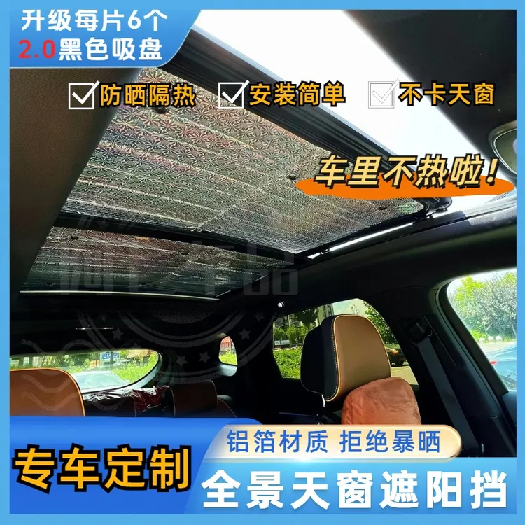 汽车全景天窗遮阳帘防晒隔热遮阳档专车专用车顶天幕遮光板吸盘款