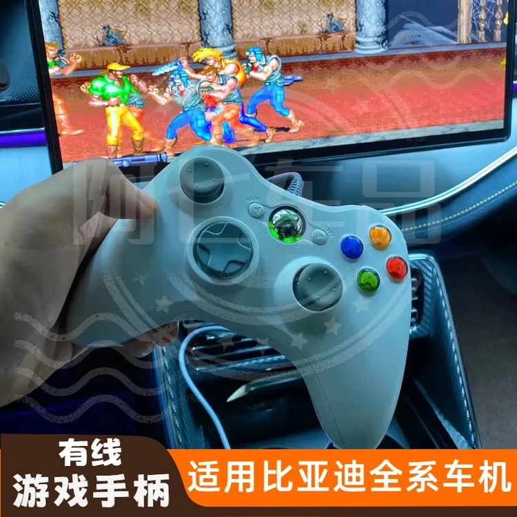 比亚迪/腾势D9 汽车车机有线游戏手柄无延迟免驱动即插即用可双打