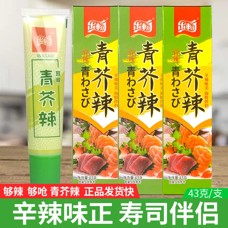 乐畅青芥辣芥末酱日式辣根酱青末膏鱼生寿司刺身烧烤调味酱蘸辣酱