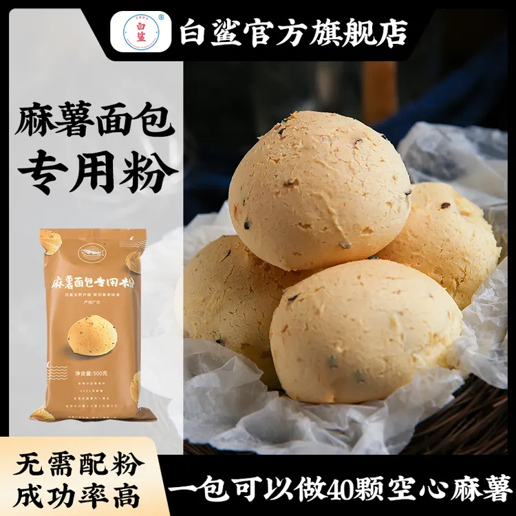 baisha/白鲨麻薯预拌粉 麻糬面包专用粉高筋小麦粉面包粉劲道500g