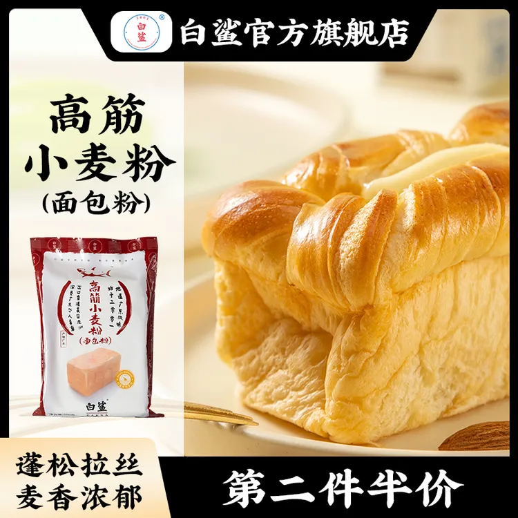 baisha/白鲨高筋面包粉 新鲜小麦面包美味营养吐司面包机烘焙原料