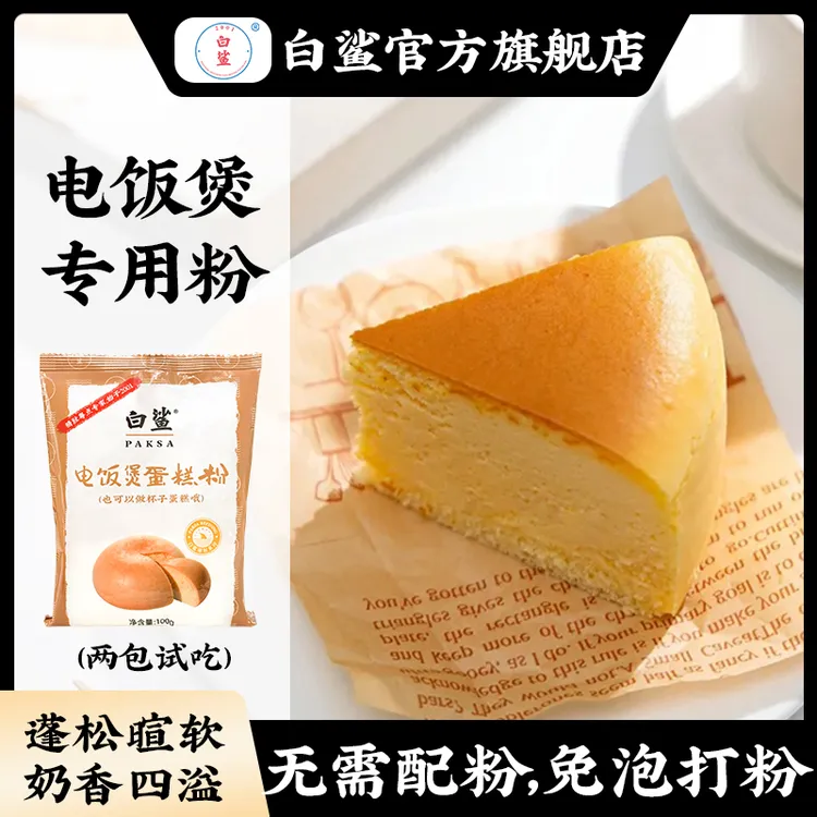 【朵朵专属】白鲨蛋糕粉预拌粉 电饭煲空气炸锅专用烘焙家用免打发
