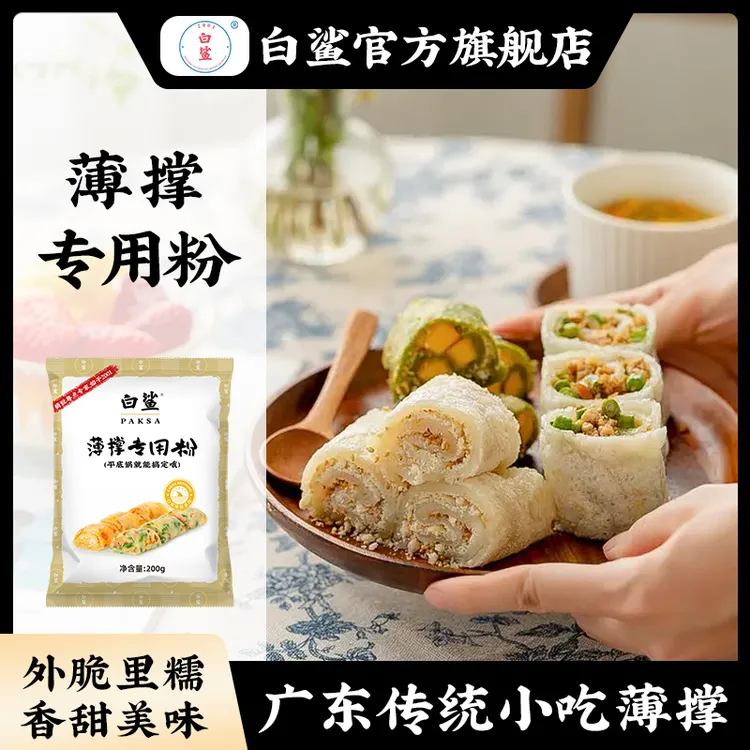 白鲨薄撑粉广东小吃家用早餐蔬菜粉蒸肉煎饼果子专用粉杂粮面粉
