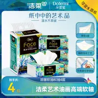 洁柔抽纸油画4包80抽四层加厚家用实惠装可湿水抽餐巾纸卫生纸D
