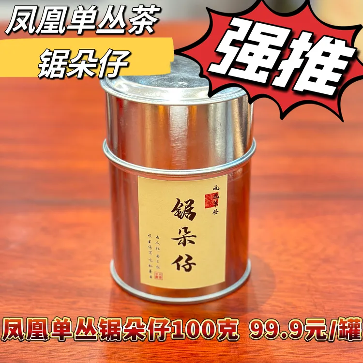特推高山锯朵仔 杏仁味饱满 入口柔滑顺