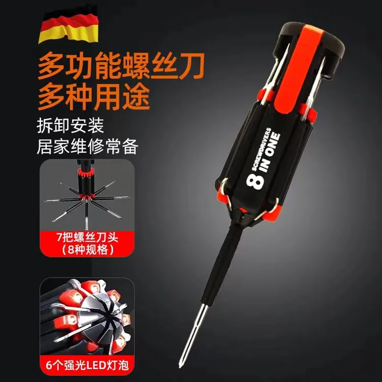 家用组合螺丝刀工具十字一字8合一多功能带LED灯工业用途螺丝刀