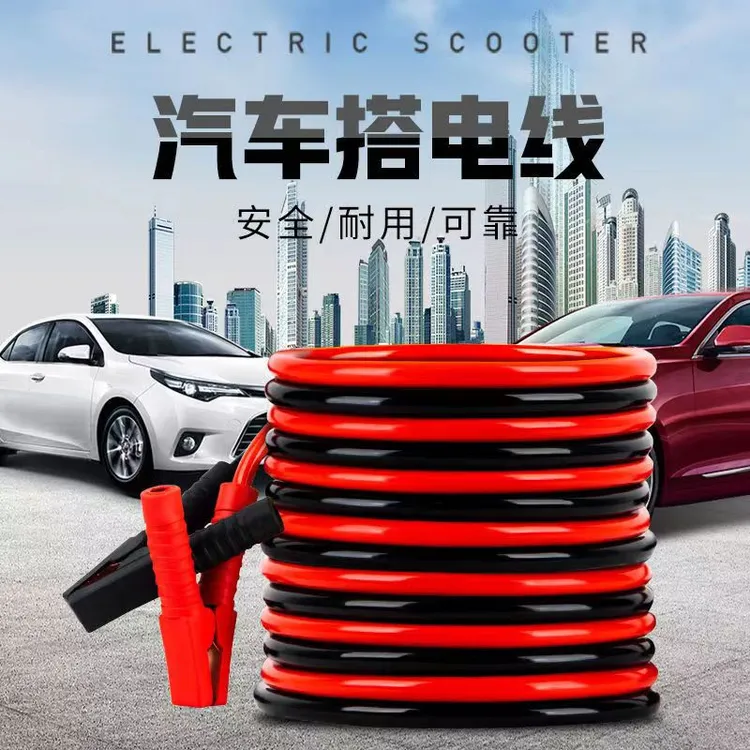 汽车电瓶线搭火线连接线带夹子长2.3米打火线
