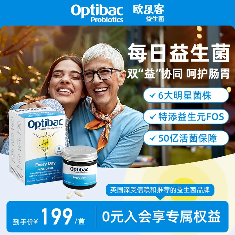 英国原装进口Optibac欧贝客每日益生菌胶囊调理肠胃肠道益生元