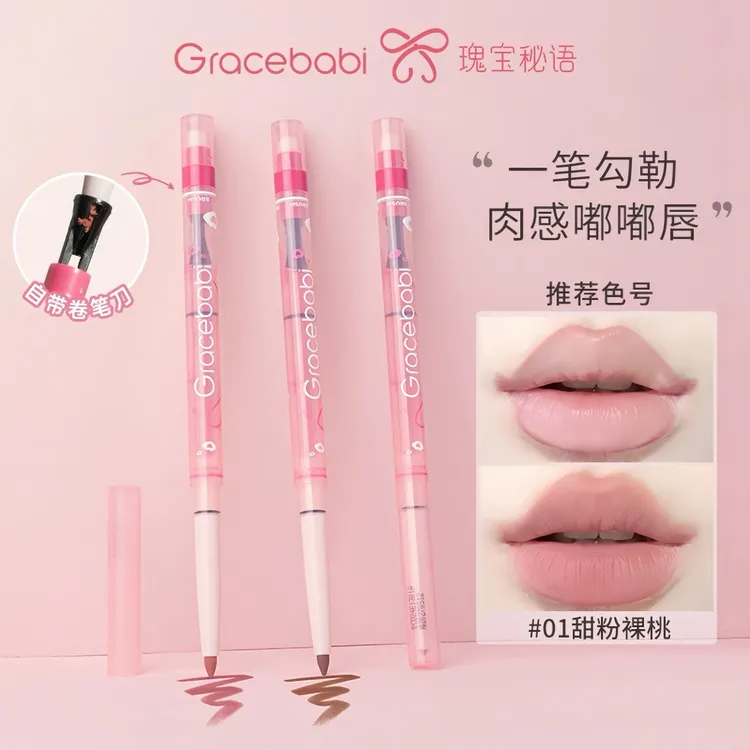 Gracebabi雾感嘟嘟唇线笔勾勒晕染丰唇口红打底嘟嘟唇裸色专用女