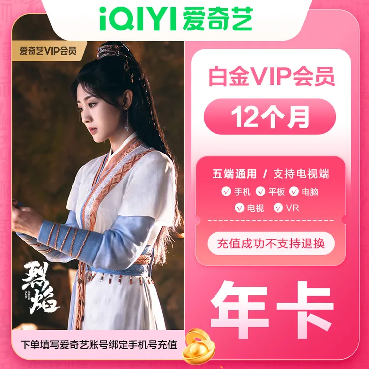 【支持银河奇异果】爱|奇艺白金vip月卡季卡年卡支持电视平板电脑