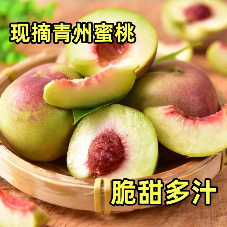 【青州蜜桃】现摘脆桃离核水蜜桃甜桃子新鲜应季水果软桃