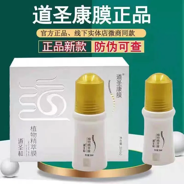 道圣和道圣康膜植物精粹膜黑龙江大众安泰药业生产