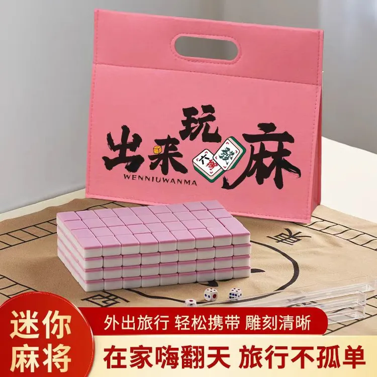 【直接拍】24mm迷你粉色/象牙白麻将小摆件外出游玩方便携带搭子