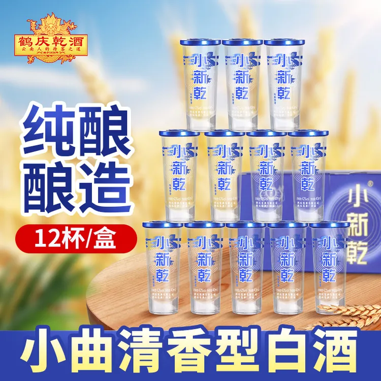 鹤庆乾4盒装｜小新乾绵柔清香适口型小酒41-50度