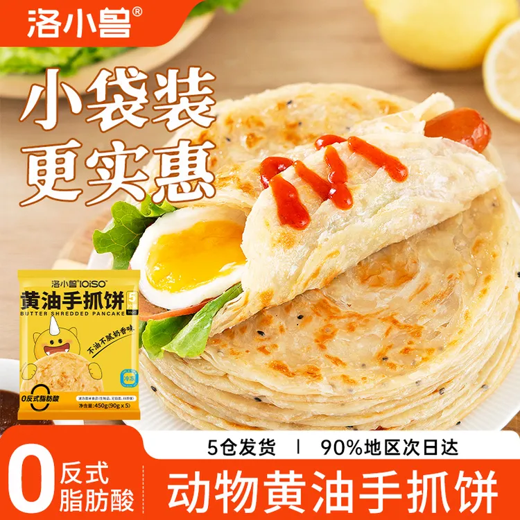 洛小兽老客囤货装黄油手抓饼葱油原味早冷冻餐葱油饼煎饼高中学生