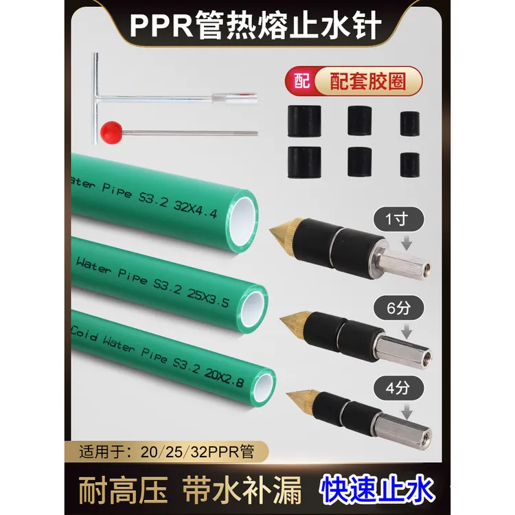 ppr管止水针带水接管带水热熔水管止水神器自来水止水堵水漏工具