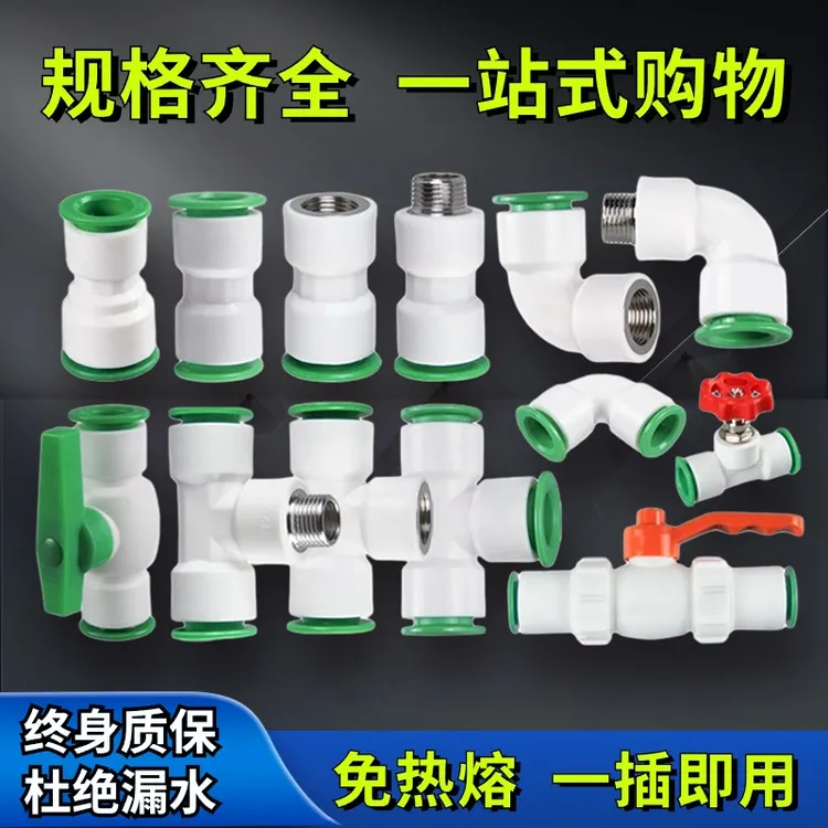 ppr水管快速接头免热熔4分20快插弯头25快接直接pe三通32球阀