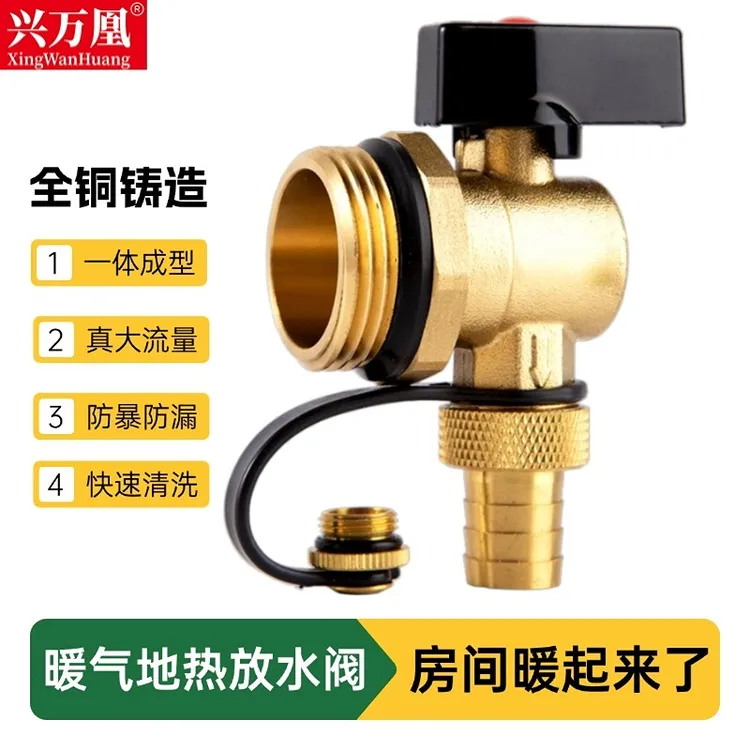 兴万凰地暖地热分水器放水阀暖气片排水排气排污阀门大流量6分1寸