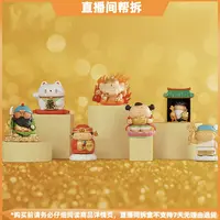 【拆盒】世界财神到我家系列潮玩盲盒摆件手办