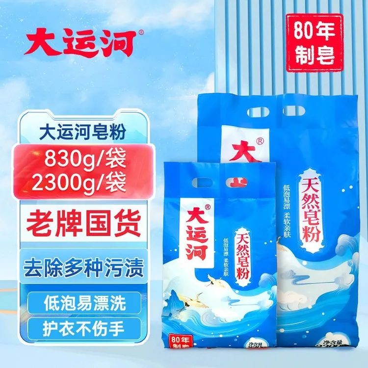 大运河皂粉旗舰店正品家用实惠装低泡易漂无磷大袋深层去污洗衣粉