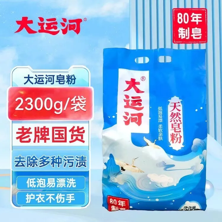 大运河皂粉肥皂去渍去污大袋天然低泡易洗衣家用肥皂粉无磷留香