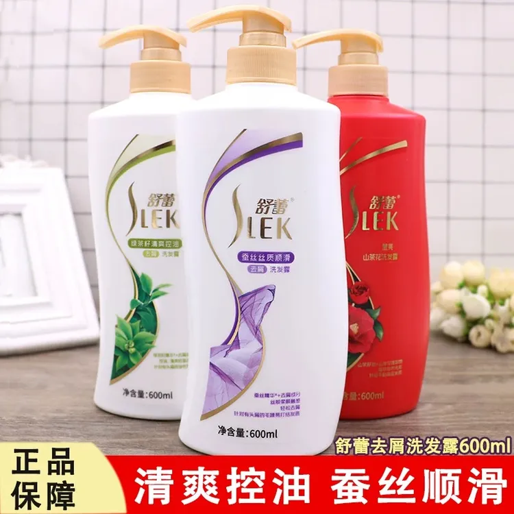 正品舒蕾洗发水大瓶绿茶籽清爽控油止痒去屑洗发露蚕丝葡萄籽头膏