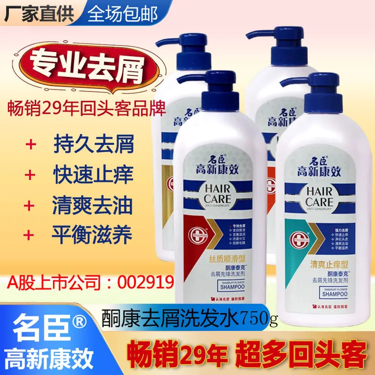 【去屑清爽】750g广东名臣高新康效洗发水酮康泰克去屑止痒洗头膏