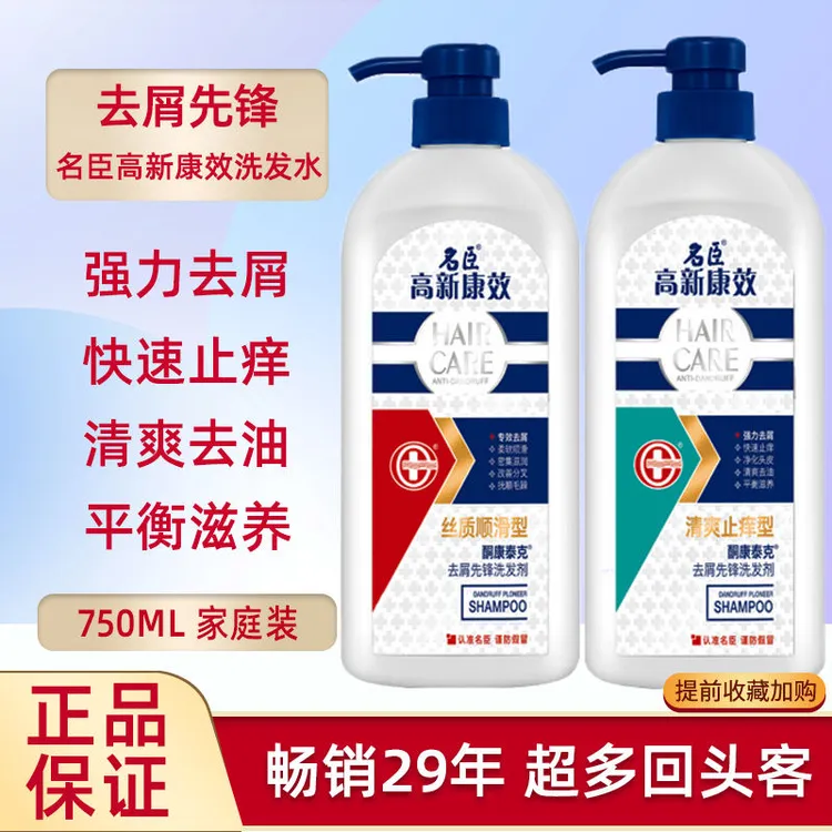 750g名臣高新康效洗发水洗发露 柔顺丝滑洗头膏蓬松香氛护发正品