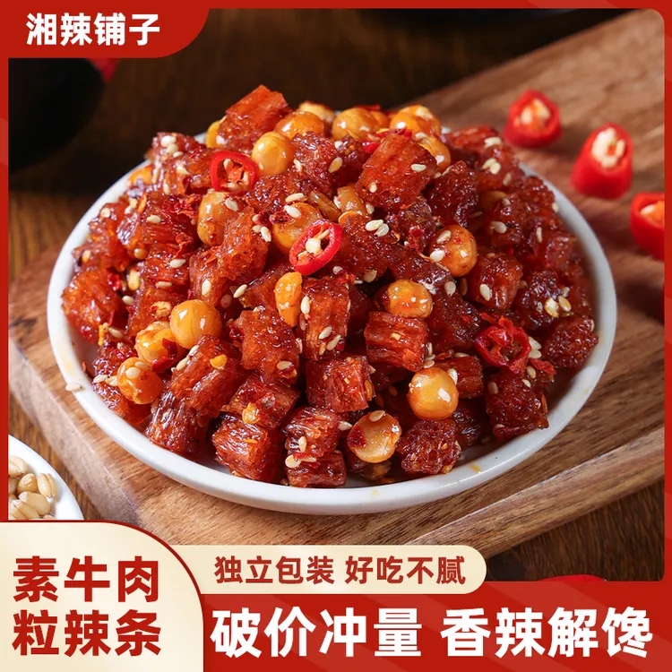网红辣条素牛肉粒追剧解馋零食童年回忆休闲好吃爆款辣味年货批发