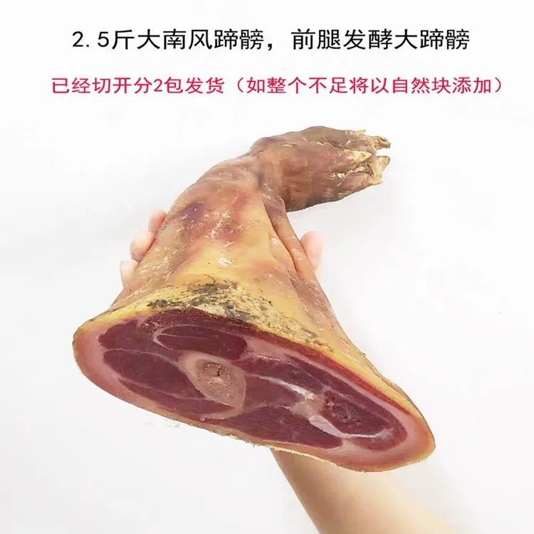 中村南风火腿南风肉蹄爪2.5斤大蹄膀带爪前腿发酵肉